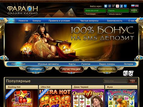 виртуальное казино фараон